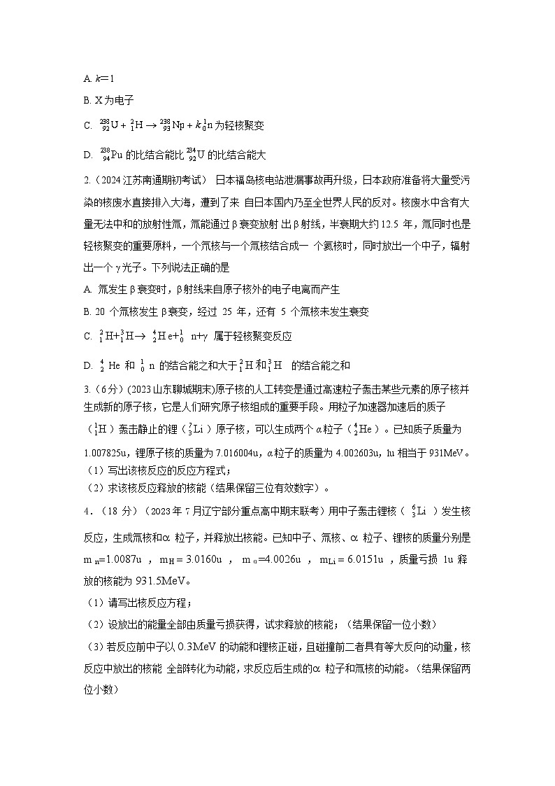 高考物理二轮复习专项训练模型85 核反应和核能模型（2份打包，原卷版+解析版）03