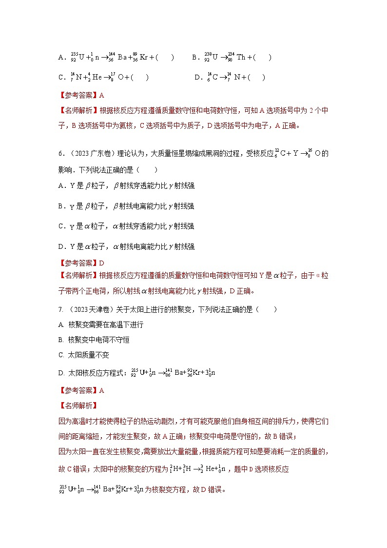 高考物理二轮复习专项训练模型85 核反应和核能模型（2份打包，原卷版+解析版）03
