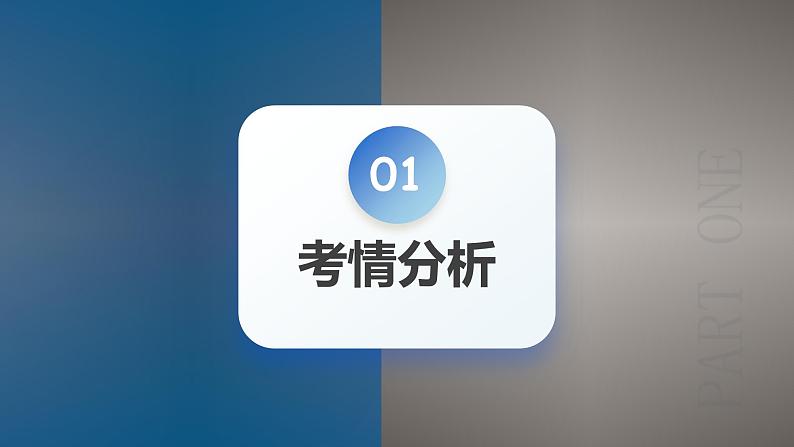 新高考物理二轮复习讲练测课件专题05 功与功率 功能关系（含解析）03