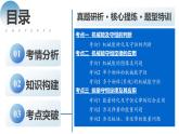 新高考物理二轮复习讲练测课件专题06 机械能守恒定律 能量守恒定律（含解析）