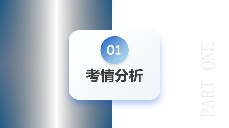 新高考物理二轮复习讲练测课件专题07 动量定理 动量守恒定律（含解析）03