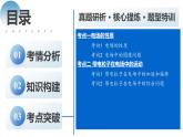新高考物理二轮复习讲练测课件专题09 电场 带电粒子在电场中的运动（含解析）