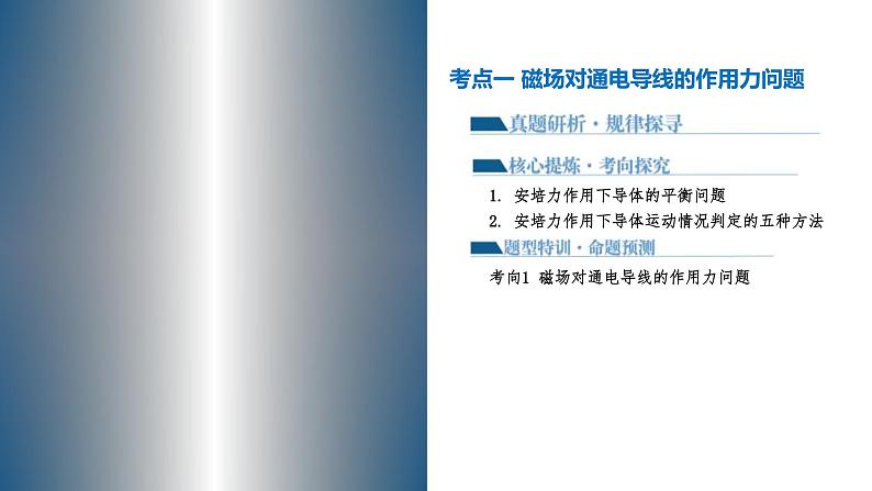 新高考物理二轮复习讲练测课件专题10 磁场 带电粒子在磁场中的运动（含解析）08