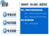 新高考物理二轮复习讲练测课件专题11 带电粒子在复合场中的运动（含解析）
