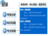 新高考物理二轮复习讲练测课件专题12 恒定电流与交变电流（含解析）