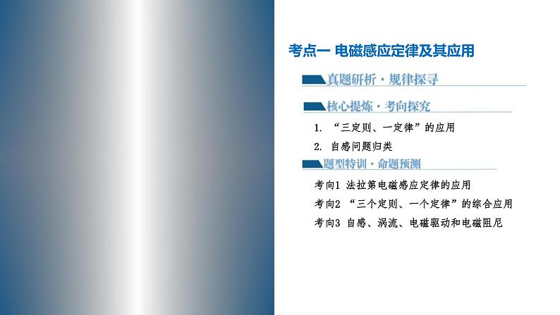 新高考物理二轮复习讲练测课件专题13 电磁感应（含解析）08