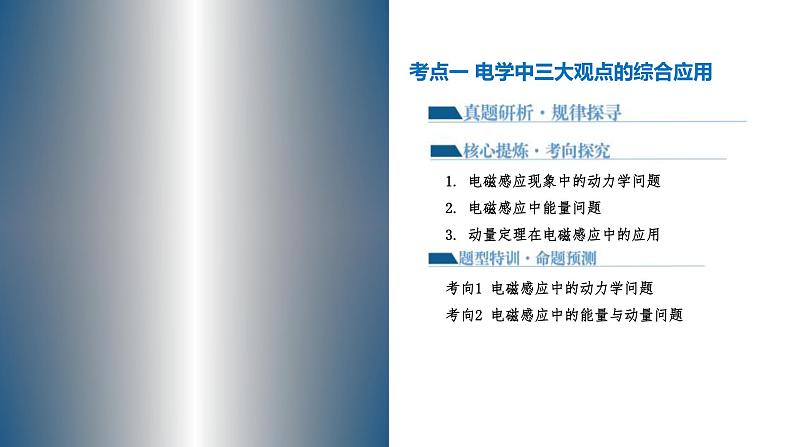 新高考物理二轮复习讲练测课件专题14 电学中三大观点的综合应用（含解析）08