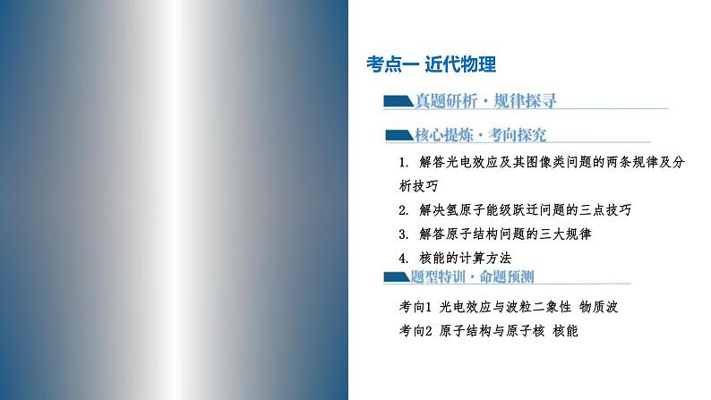 新高考物理二轮复习讲练测课件专题18 近代物理（含解析）第8页