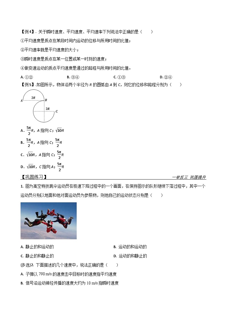 新高考物理一轮复习提升练习导学案第1讲 描述运动的物理量（原卷版）第3页