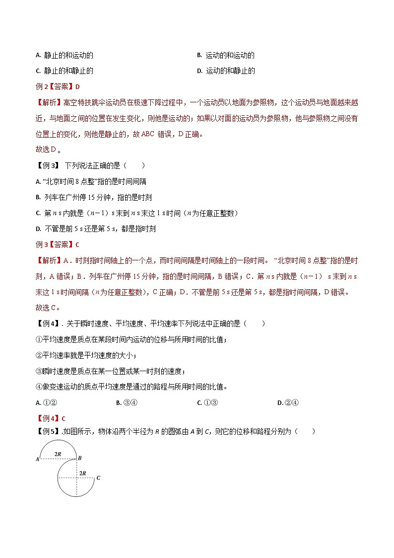 新高考物理一轮复习提升练习导学案第1讲 描述运动的物理量题（解析版）第3页