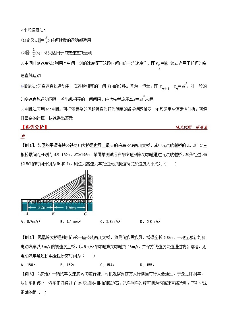 新高考物理一轮复习提升练习导学案第2讲 匀变速直线运动规律（2份打包，原卷版+解析版）02