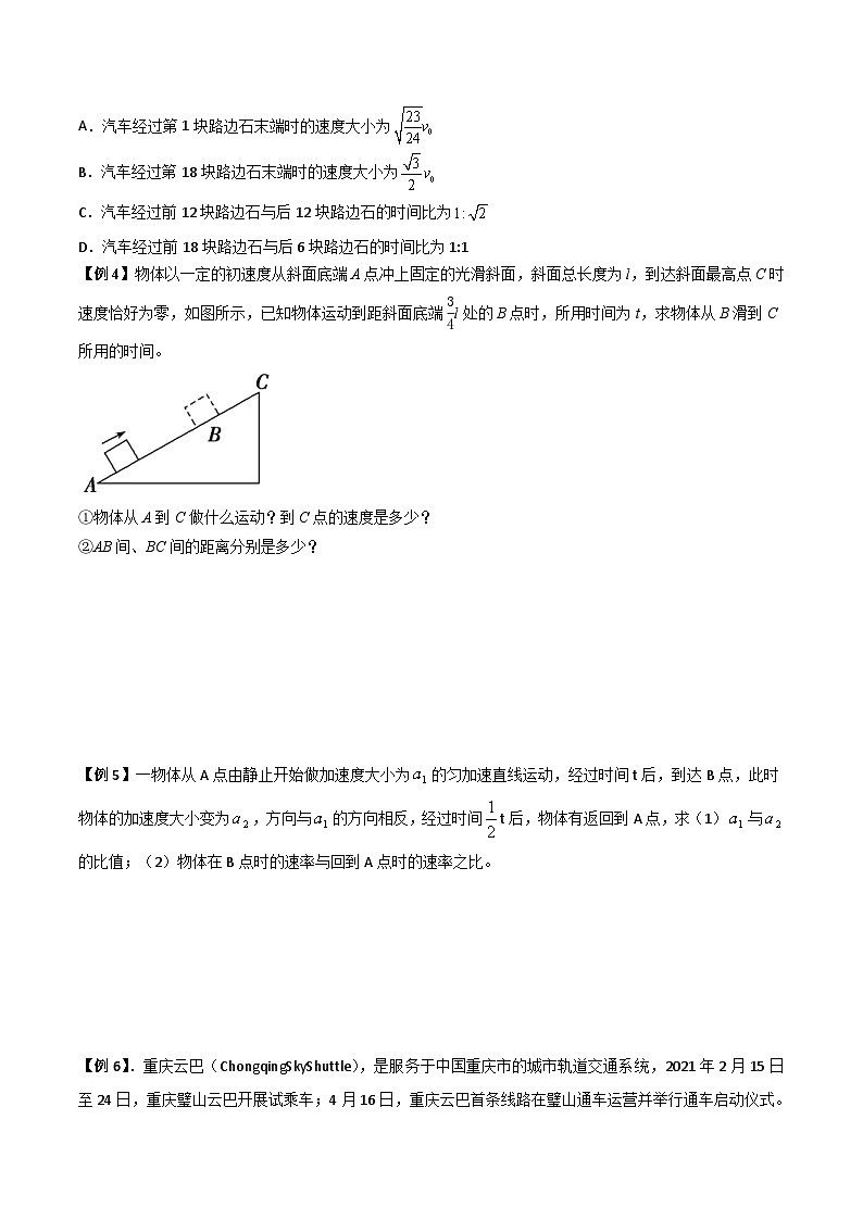 新高考物理一轮复习提升练习导学案第2讲 匀变速直线运动规律（2份打包，原卷版+解析版）03