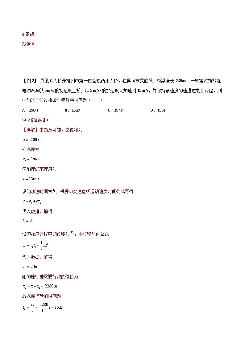 新高考物理一轮复习提升练习导学案第2讲 匀变速直线运动规律（2份打包，原卷版+解析版）03