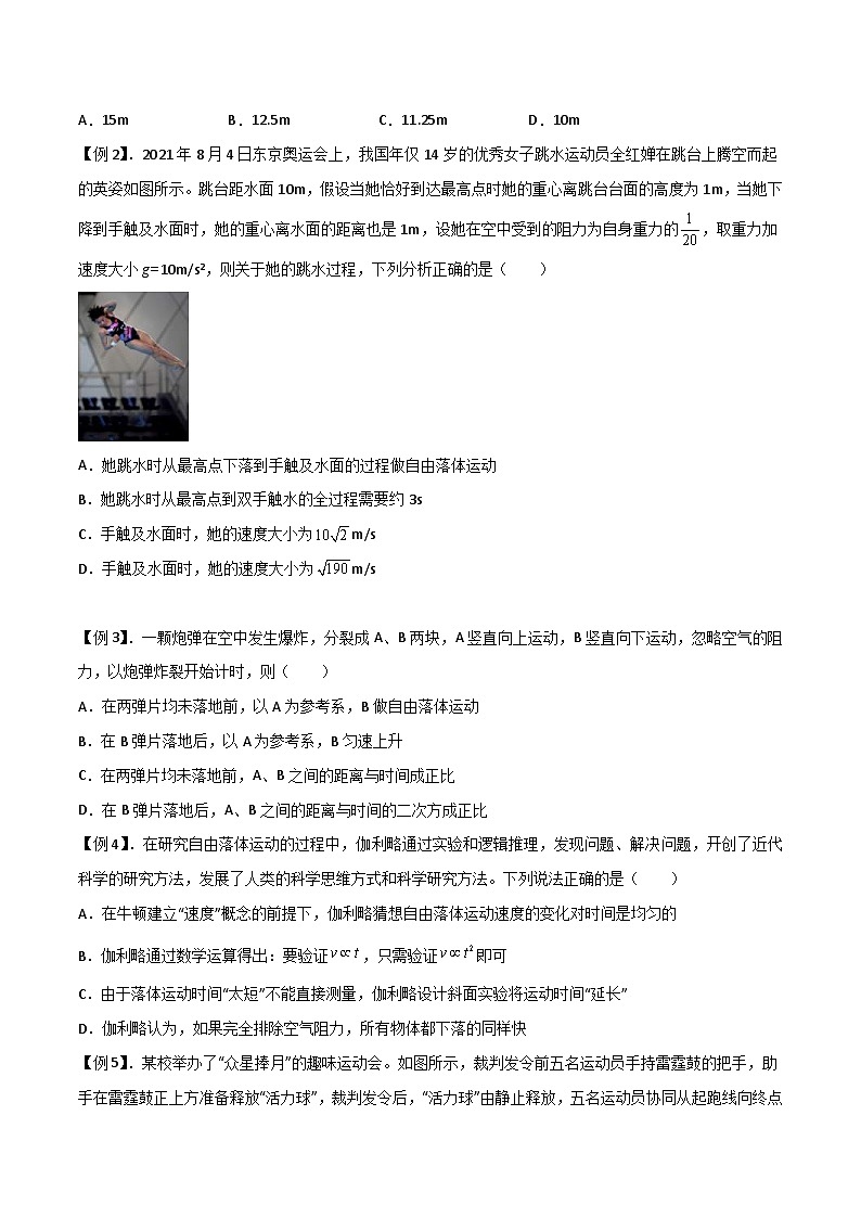 新高考物理一轮复习提升练习导学案第3讲 自由落体运动和竖直上抛运动（2份打包，原卷版+解析版）02