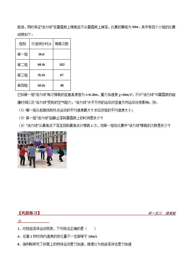 新高考物理一轮复习提升练习导学案第3讲 自由落体运动和竖直上抛运动（2份打包，原卷版+解析版）03