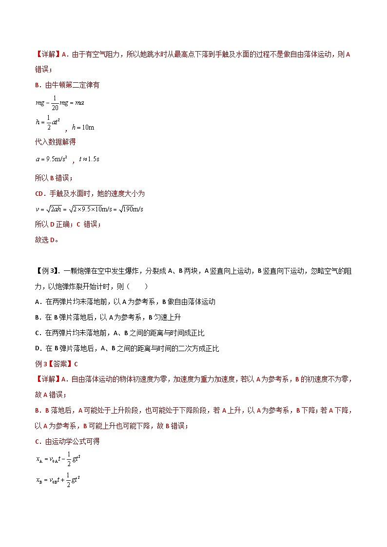 新高考物理一轮复习提升练习导学案第3讲 自由落体运动和竖直上抛运动（2份打包，原卷版+解析版）03