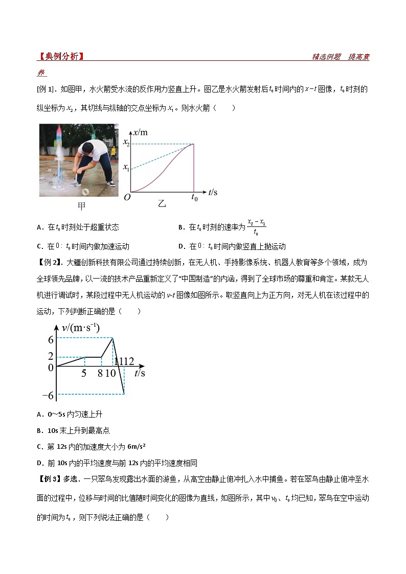 新高考物理一轮复习提升练习导学案第4讲 运动图像问题（2份打包，原卷版+解析版）02