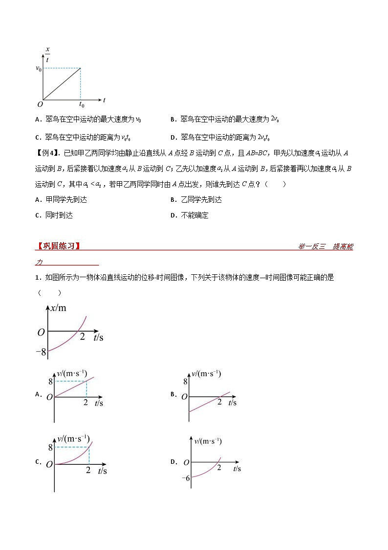 新高考物理一轮复习提升练习导学案第4讲 运动图像问题（2份打包，原卷版+解析版）03
