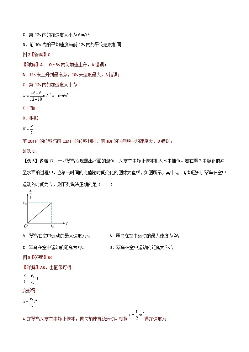 新高考物理一轮复习提升练习导学案第4讲 运动图像问题（2份打包，原卷版+解析版）03