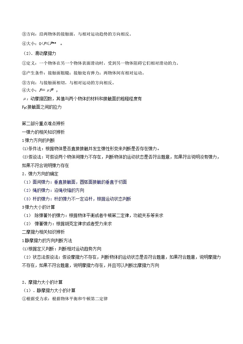 新高考物理一轮复习提升练习导学案第7讲 三种常见力（2份打包，原卷版+解析版）02