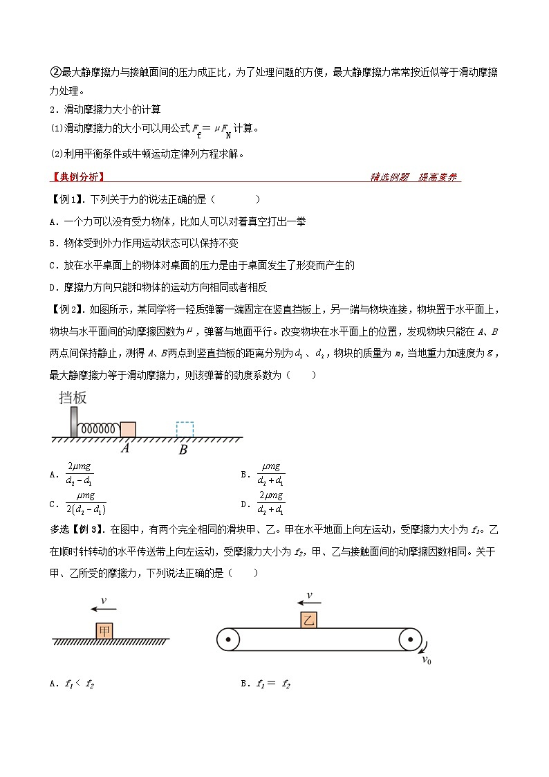 新高考物理一轮复习提升练习导学案第7讲 三种常见力（2份打包，原卷版+解析版）03