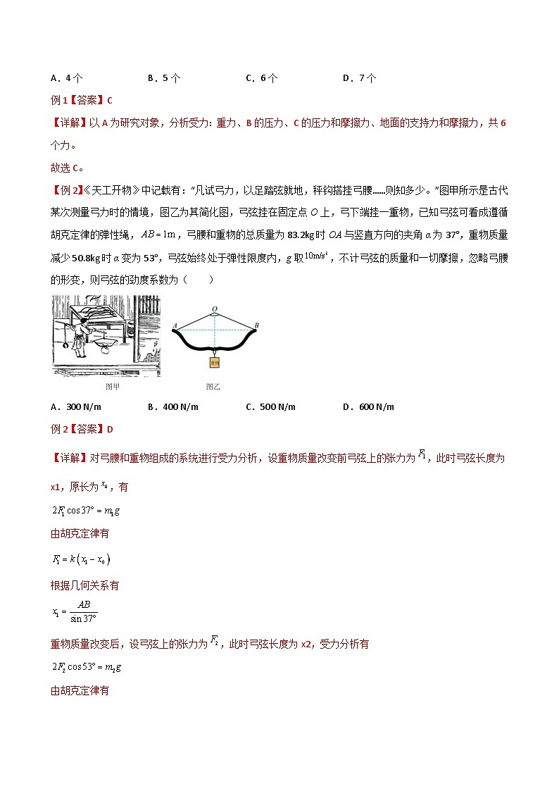 新高考物理一轮复习提升练习导学案第9讲 共点力平衡一（解析版）  第3页