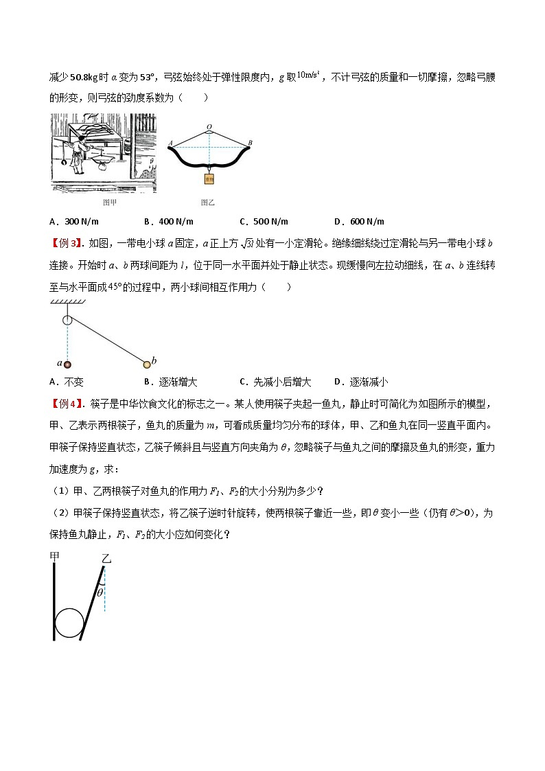 新高考物理一轮复习提升练习导学案第9讲 共点力平衡一（原卷版） 第3页