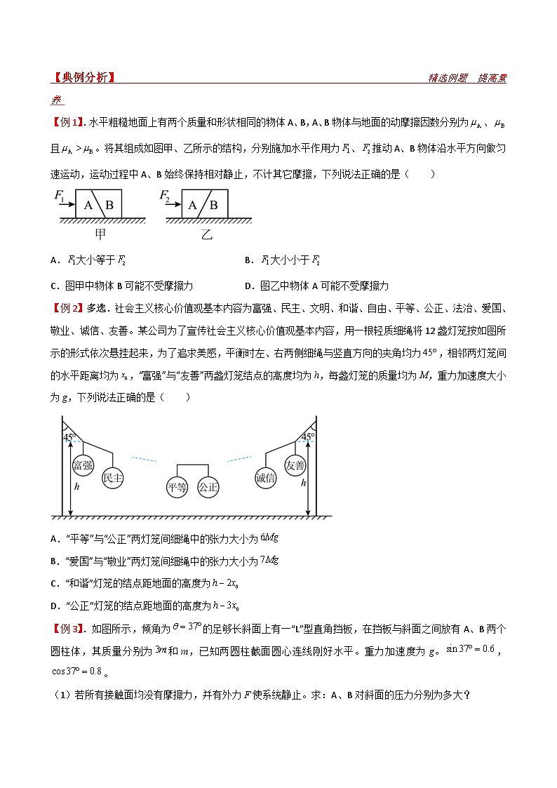 新高考物理一轮复习提升练习导学案第10讲 共点力平衡二（2份打包，原卷版+解析版）02