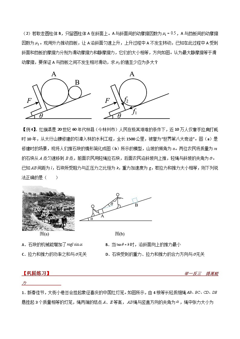 新高考物理一轮复习提升练习导学案第10讲 共点力平衡二（2份打包，原卷版+解析版）03
