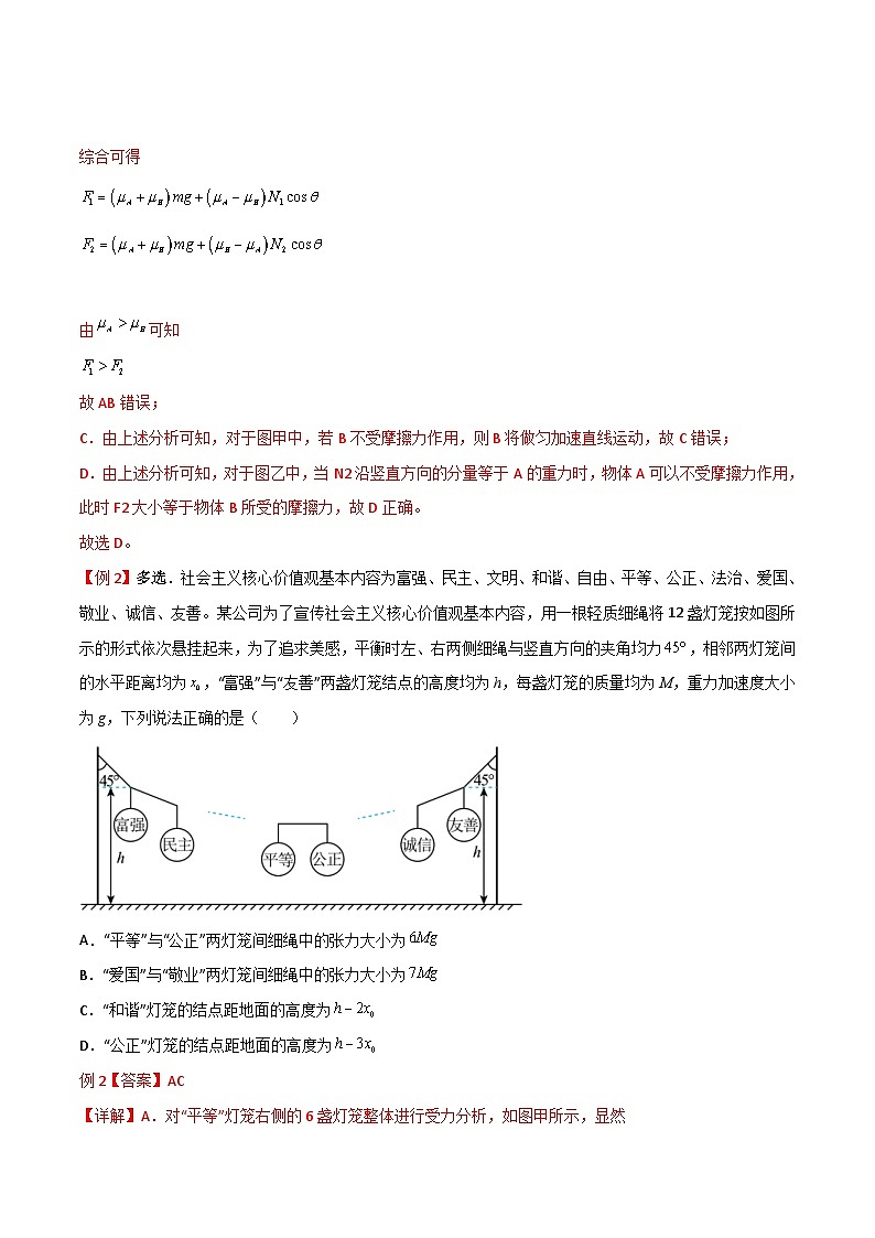 新高考物理一轮复习提升练习导学案第10讲 共点力平衡二（2份打包，原卷版+解析版）03