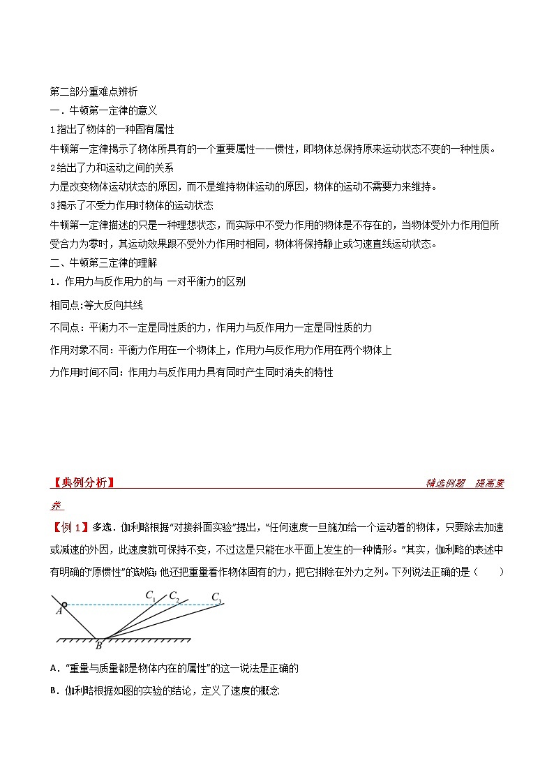 新高考物理一轮复习提升练习导学案第11讲 牛顿第一定律、牛顿第三定律、力学单位制（解析版） 第2页