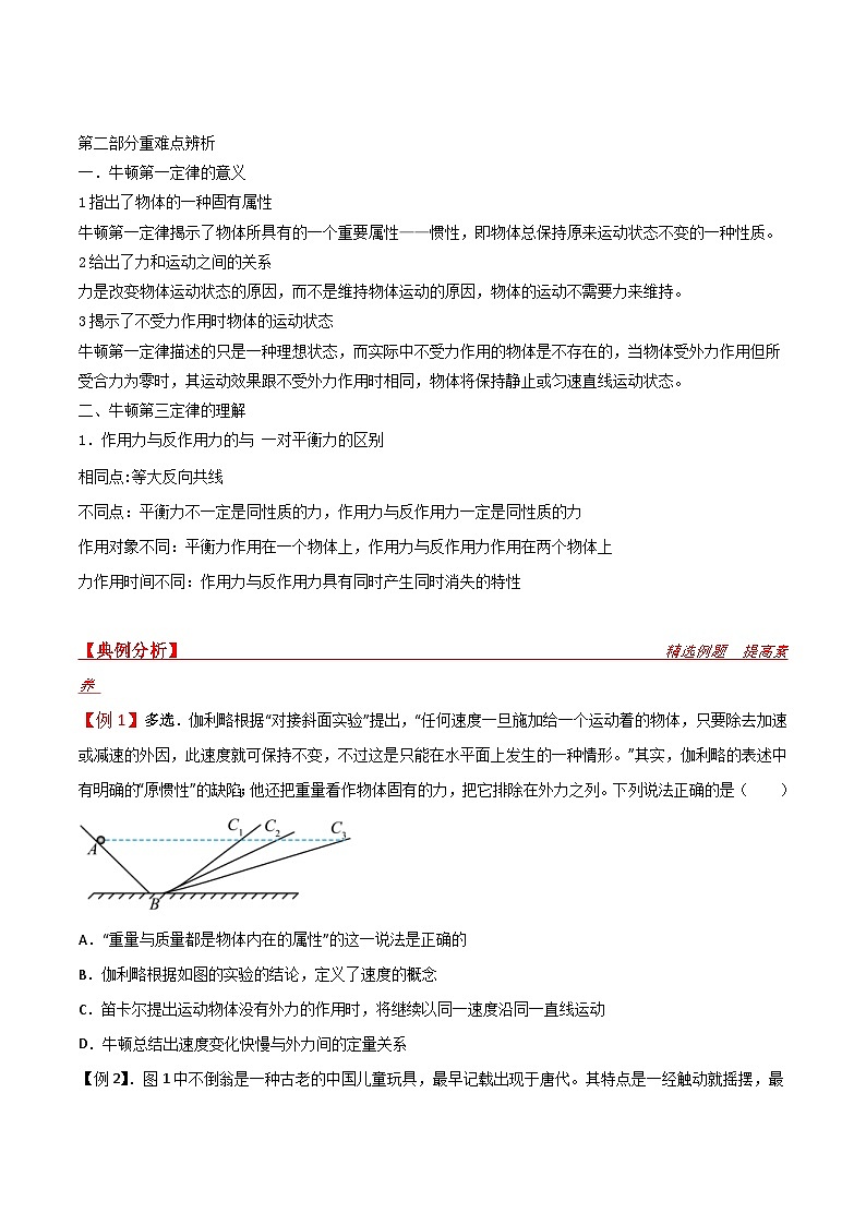 新高考物理一轮复习提升练习导学案第11讲 牛顿第一定律、牛顿第三定律、力学单位制（原卷版） 第2页