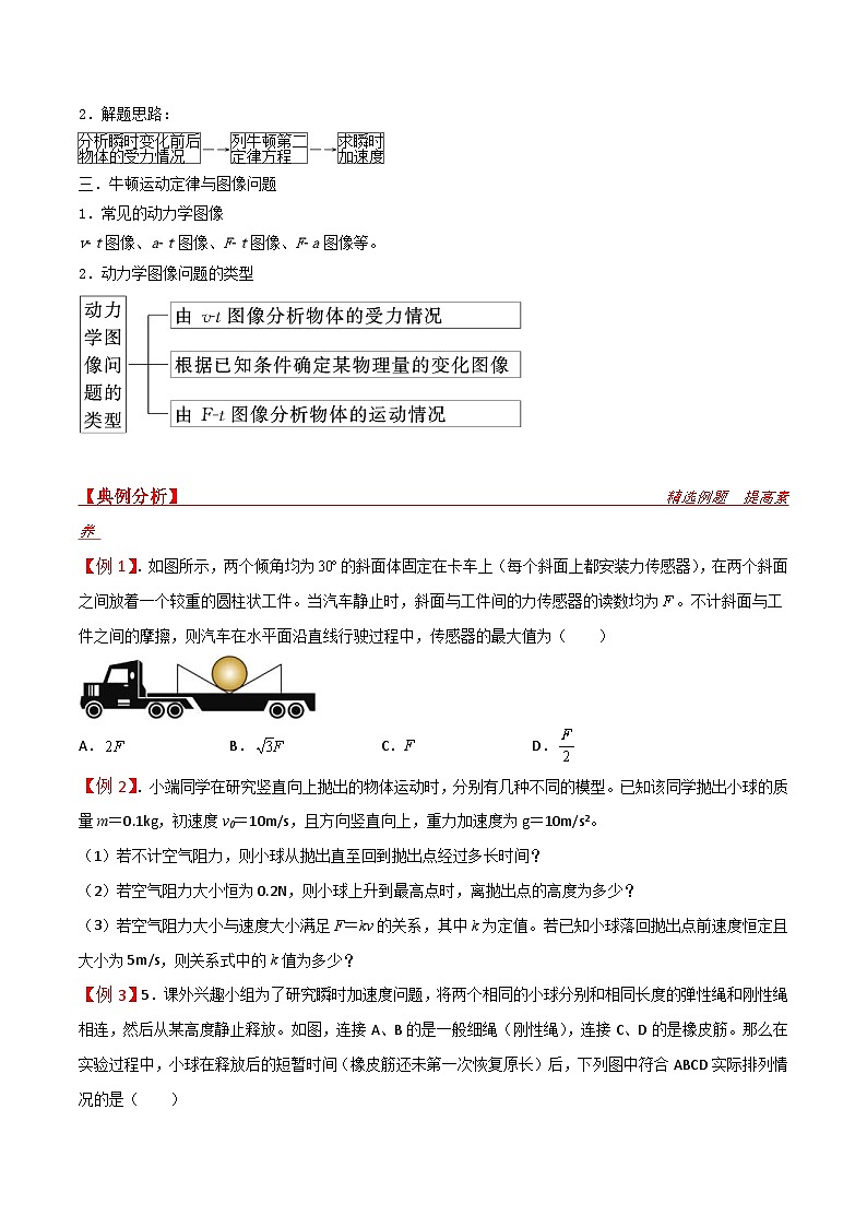 新高考物理一轮复习提升练习导学案第12讲 牛顿第二定律的简单应用（2份打包，原卷版+解析版）02