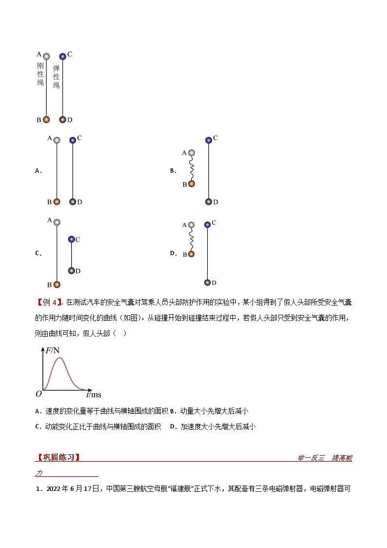 新高考物理一轮复习提升练习导学案第12讲 牛顿第二定律的简单应用（2份打包，原卷版+解析版）03