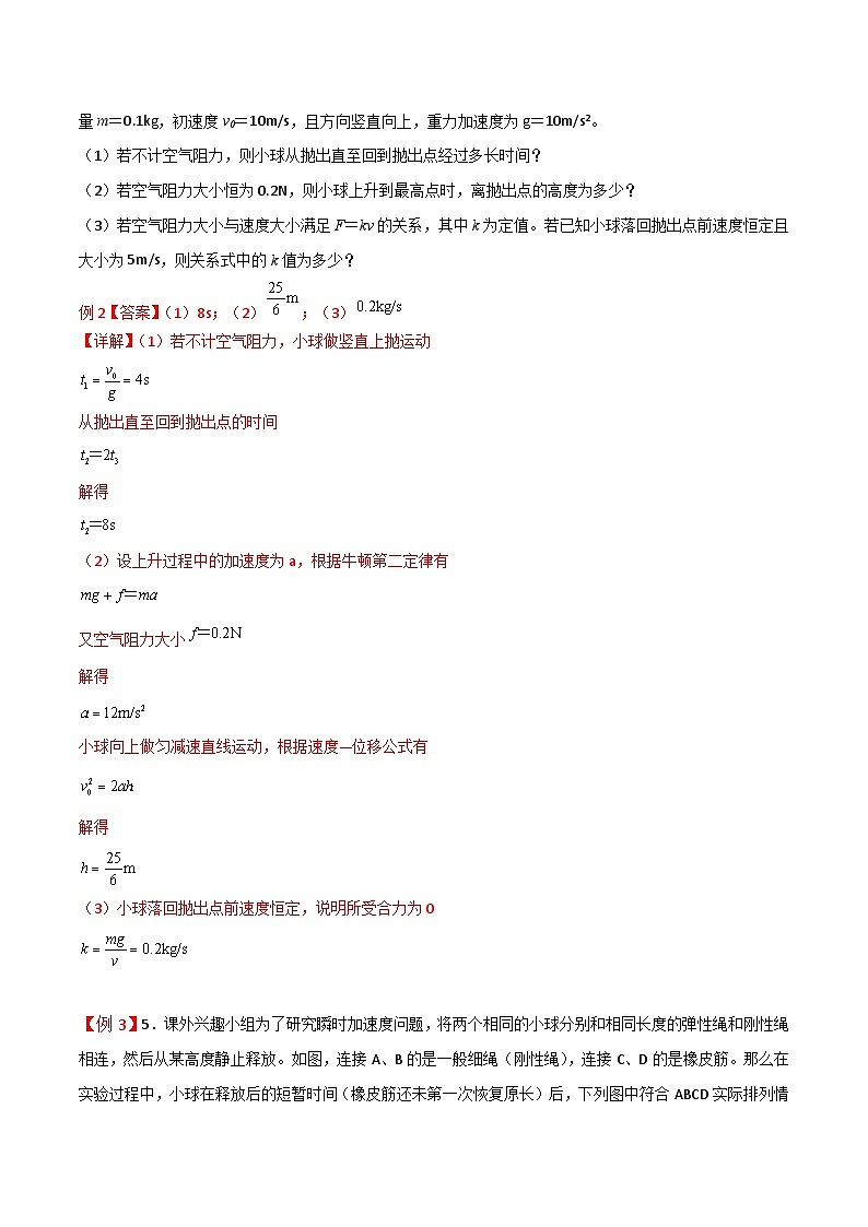 新高考物理一轮复习提升练习导学案第12讲 牛顿第二定律的简单应用（2份打包，原卷版+解析版）03