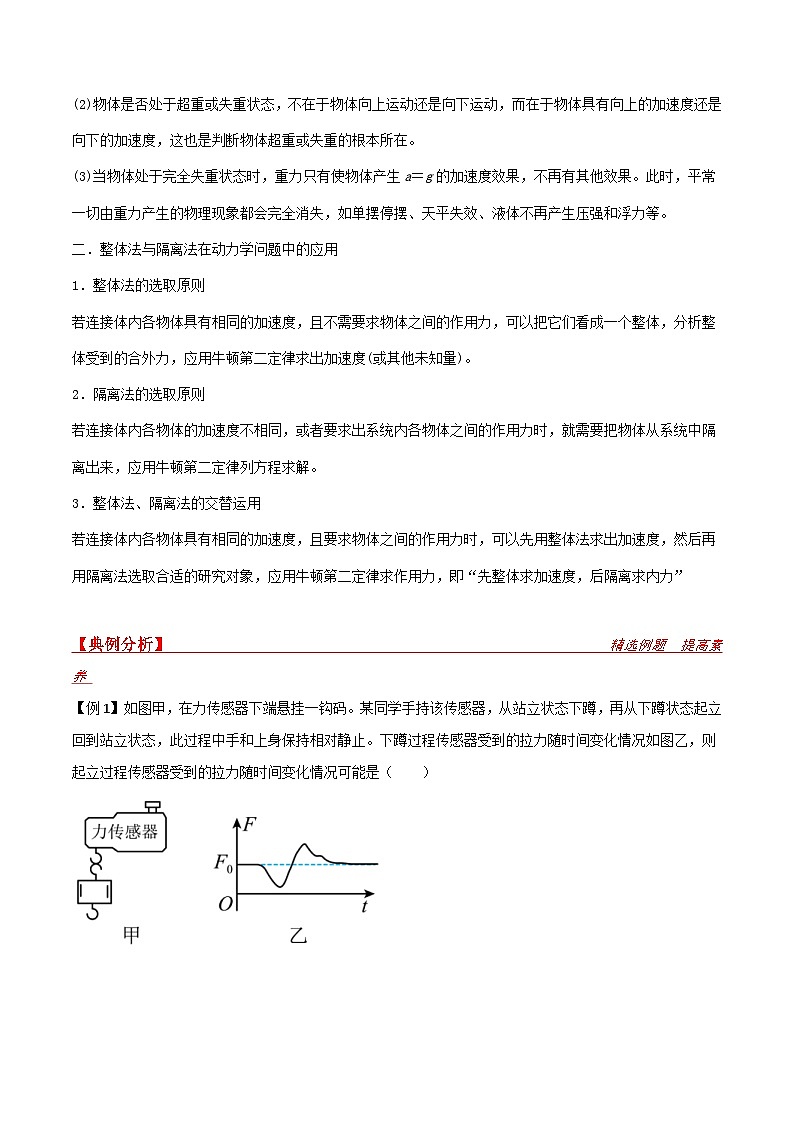 新高考物理一轮复习提升练习导学案第13讲 牛顿运动定律的综合应用一（2份打包，原卷版+解析版）02