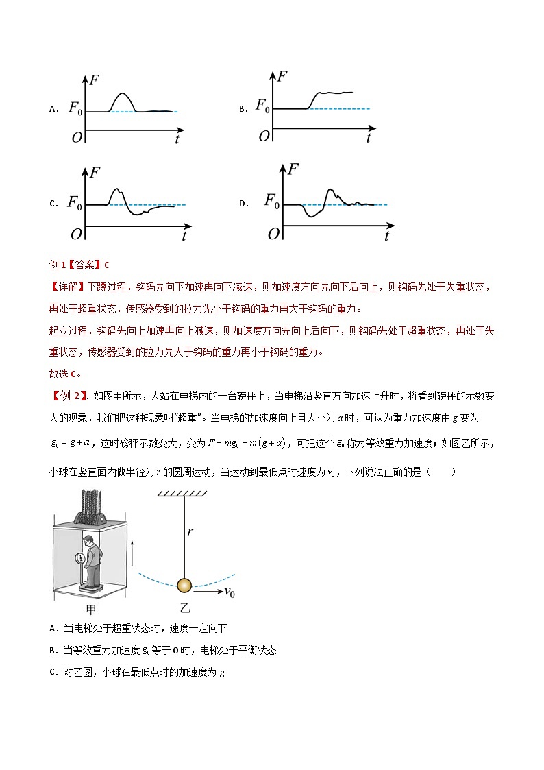 新高考物理一轮复习提升练习导学案第13讲 牛顿运动定律的综合应用一（2份打包，原卷版+解析版）03