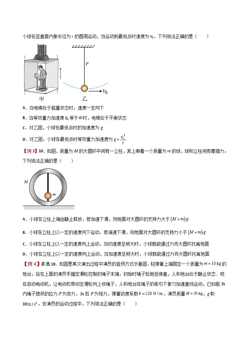 新高考物理一轮复习提升练习导学案第13讲 牛顿运动定律的综合应用一（2份打包，原卷版+解析版）03