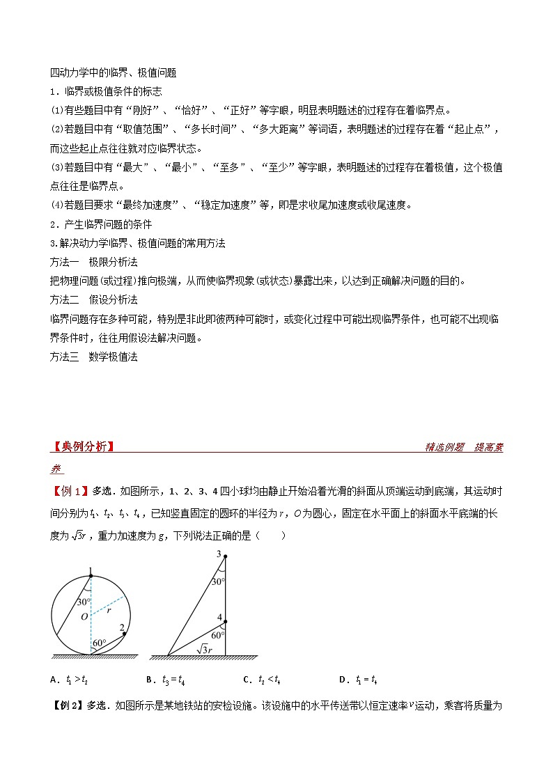 新高考物理一轮复习提升练习导学案第14讲 牛顿运动定律的综合应用二（原卷版） 第3页