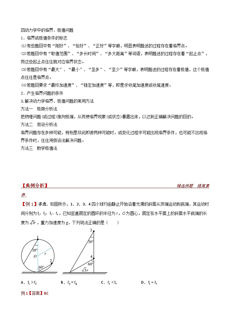 新高考物理一轮复习提升练习导学案第14讲 牛顿运动定律的综合应用二（解析版）  第3页