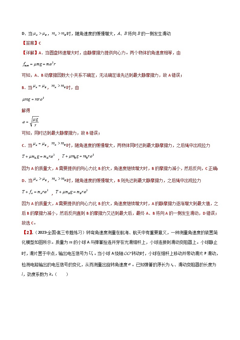 新高考物理一轮复习提升练习导学案第19讲 圆周运动的综合应用（解析版） 第2页