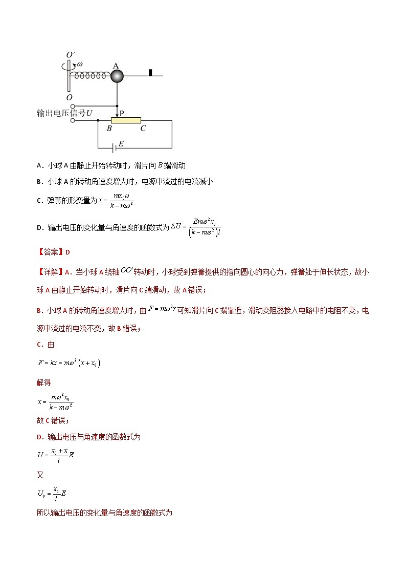 新高考物理一轮复习提升练习导学案第19讲 圆周运动的综合应用（解析版） 第3页