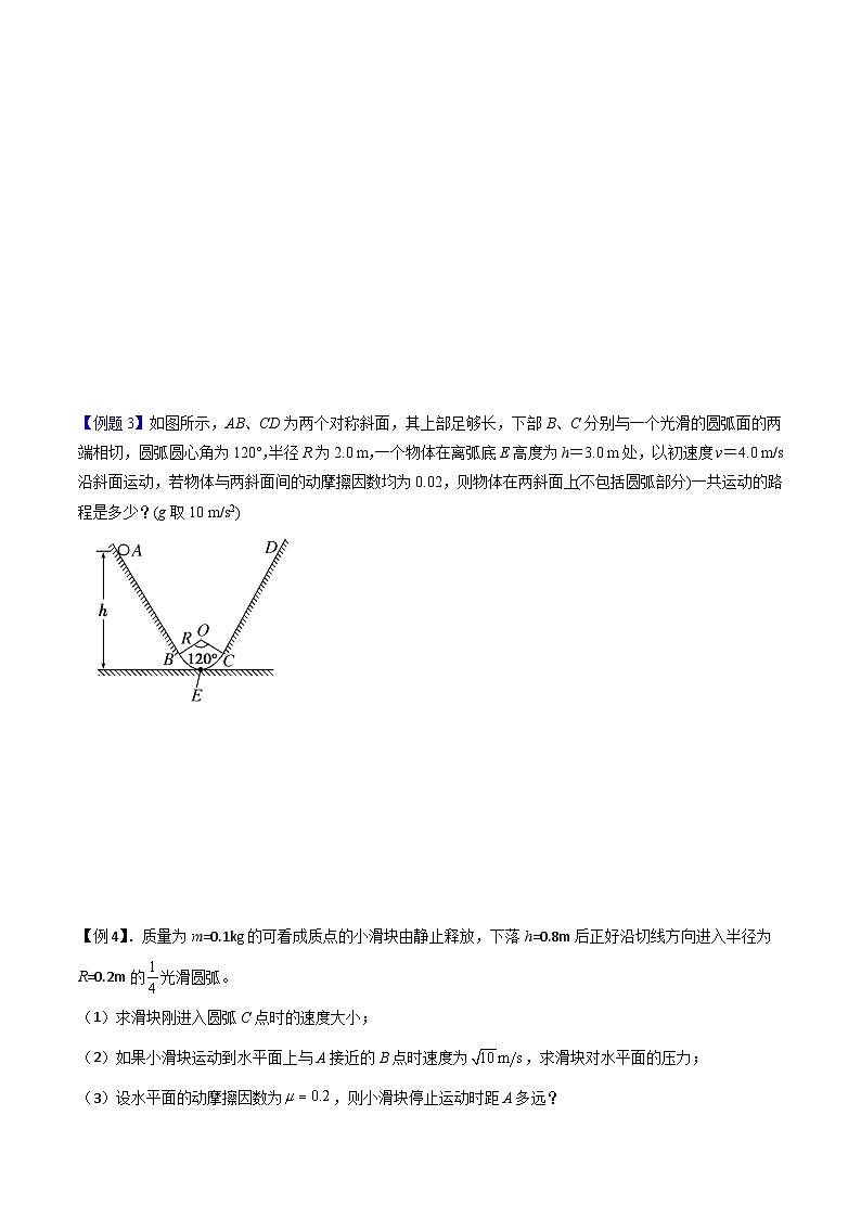 新高考物理一轮复习提升练习导学案第24讲 动能和动能定理的应用（2份打包，原卷版+解析版）03