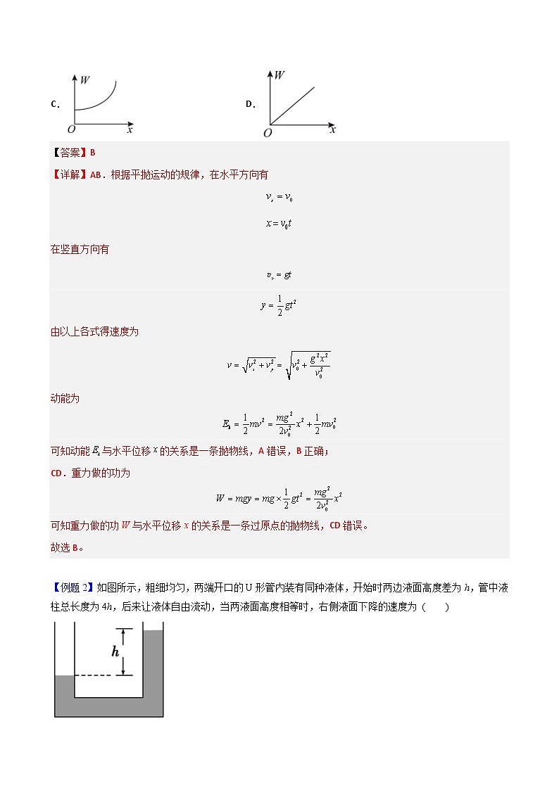 新高考物理一轮复习提升练习导学案第25讲 重力势能和机械能守恒定律（2份打包，原卷版+解析版）03