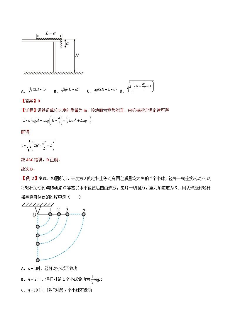 新高考物理一轮复习提升练习导学案第26讲 机械能守恒定律的综合应用和功能关系（解析版） 第2页