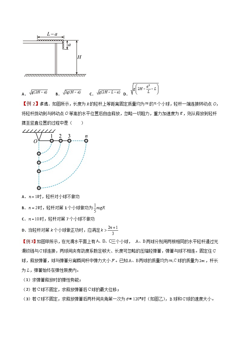 新高考物理一轮复习提升练习导学案第26讲 机械能守恒定律的综合应用和功能关系（原卷版） 第2页
