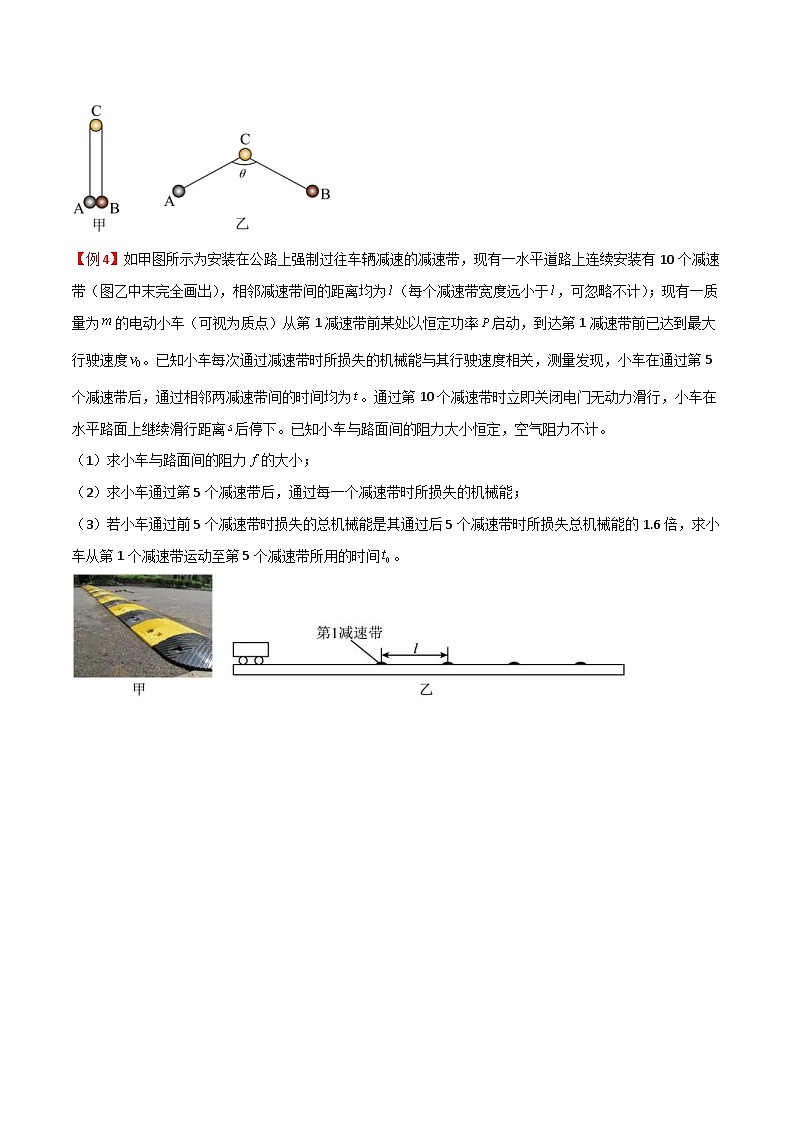 新高考物理一轮复习提升练习导学案第26讲 机械能守恒定律的综合应用和功能关系（原卷版） 第3页