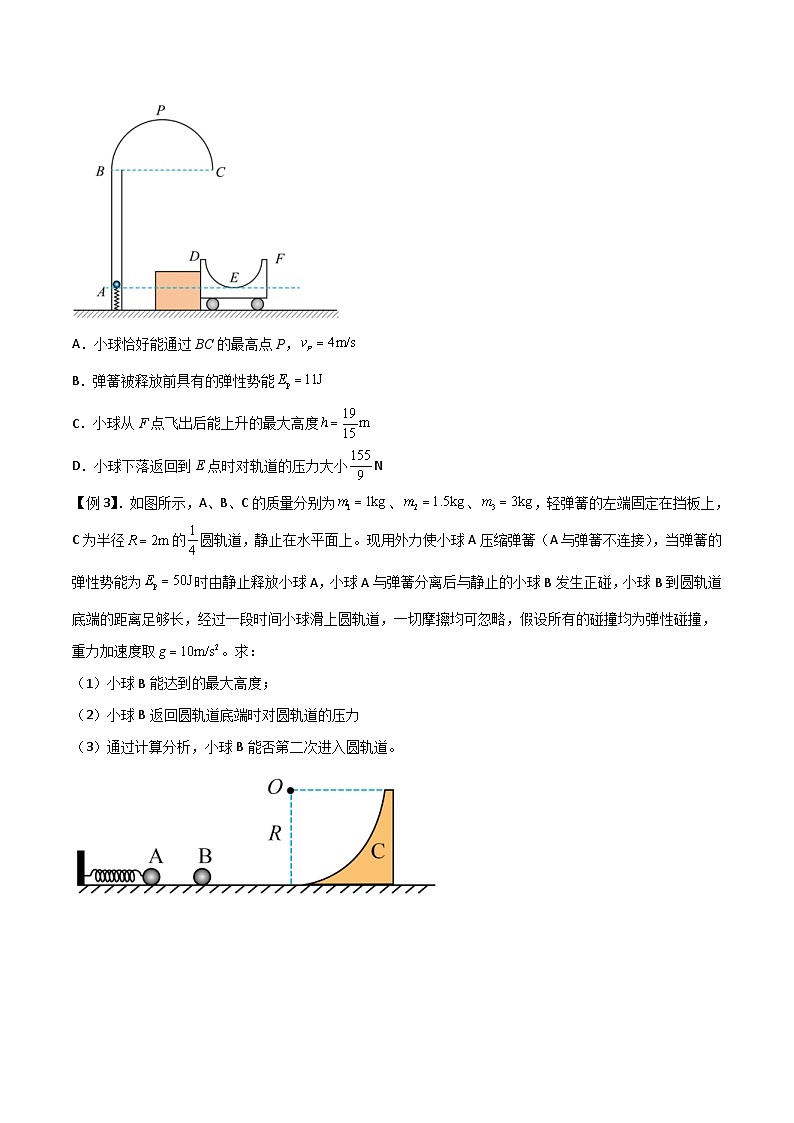 新高考物理一轮复习提升练习导学案第30讲 动量和能量的综合应用（2份打包，原卷版+解析版）02