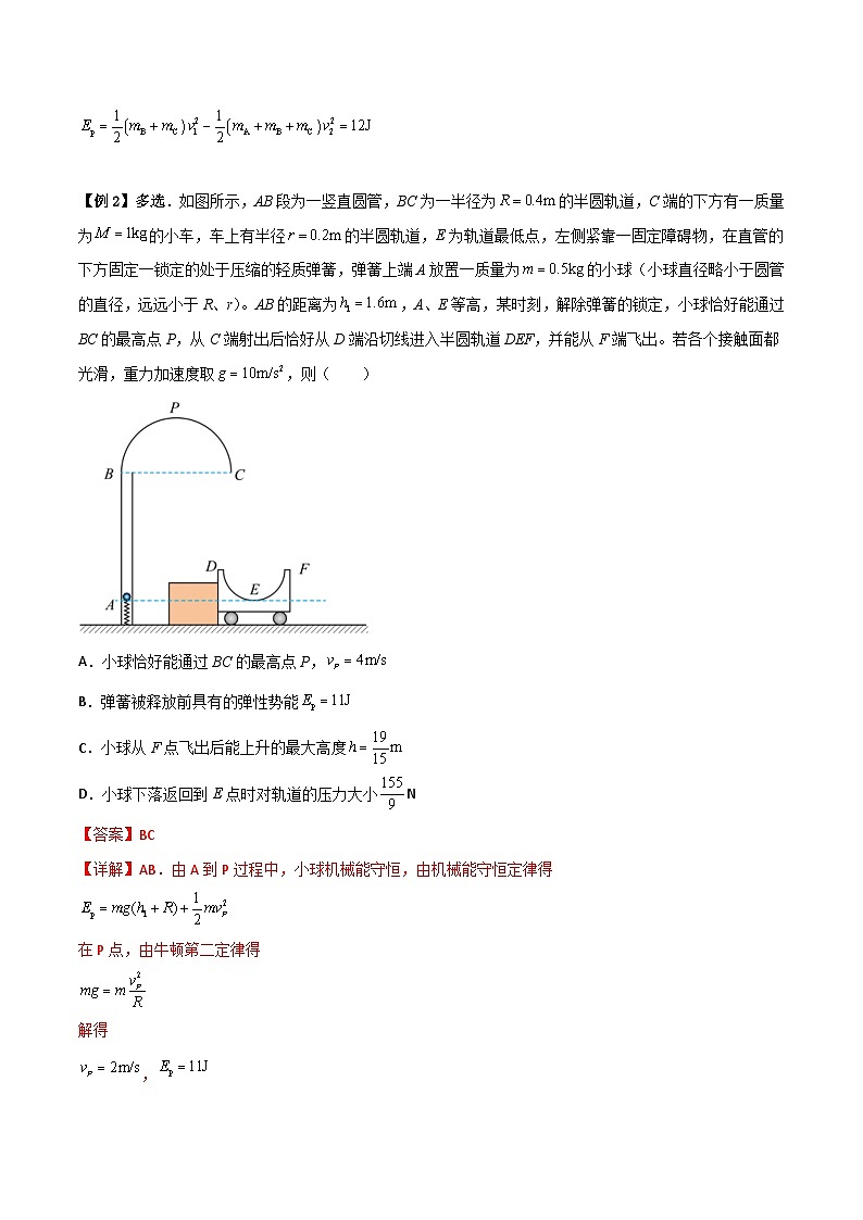 新高考物理一轮复习提升练习导学案第30讲 动量和能量的综合应用（2份打包，原卷版+解析版）02