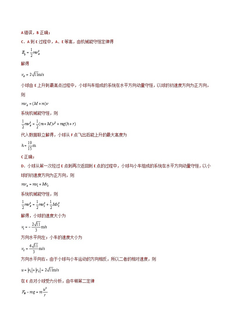 新高考物理一轮复习提升练习导学案第30讲 动量和能量的综合应用（2份打包，原卷版+解析版）03